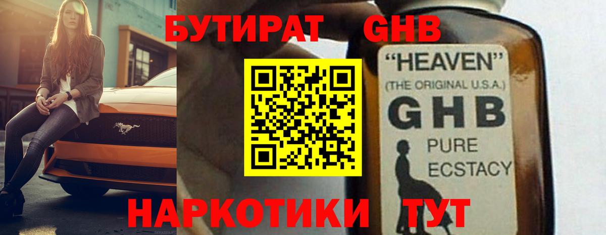Кубинка  БУТИРАТ жидкий экстази  Бутират  Вход с VPN 
