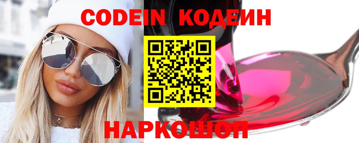 Кубинка  Кодеиновый сироп Lean Purple Drank  Вход с VPN  Codein Purple Drank 