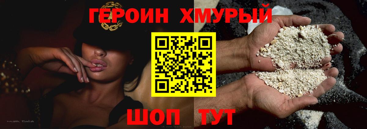 ГЕРОИН белый Кубинка