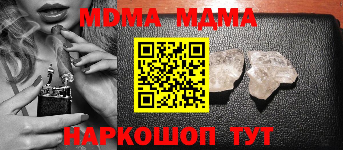 МДМА кристаллы Кубинка