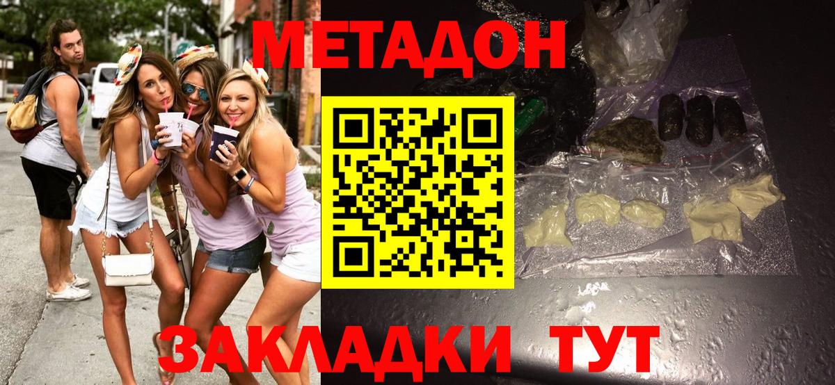 МЕТАДОН белоснежный  Вход с VPN  Кубинка  Метадон мёд 